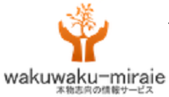 wakuwaku-miraie